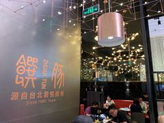 -馔豚·台北菜专门店(深圳湾万象城店)
