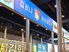 -金喜娜无限自助烤肉(泰达永旺店)
