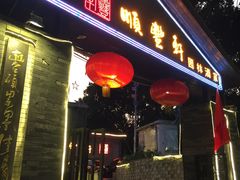 门面-顺丰轩园林酒家(天河店)