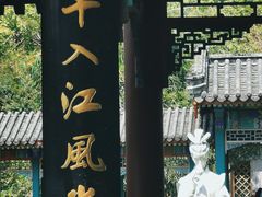 -珠海圆明新园