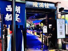 门面-桂满陇-西湖船宴(西单大悦城店)