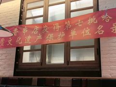 -可口香·非遗老号烧烤(南岗直营店)