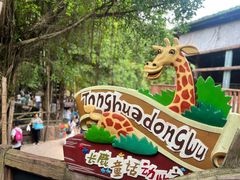 -长鹿旅游休博园