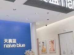 -天真蓝照相馆(新世界店)