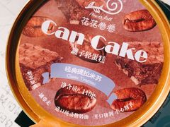 -花花卷卷·鲜食蛋糕(静安久光百货店)