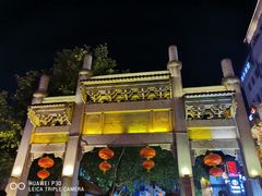 门面-太平老街