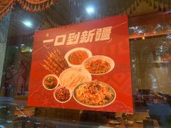 -巴依老爷新疆美食(魏公村店)