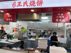 -文武王氏烧饼·无矾油条(西溪路店)