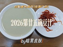 -白魁老号饭庄(交道口店)