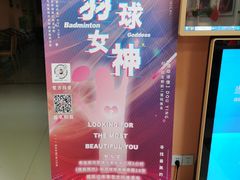 -佰德观岚记羽毛球馆