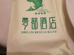 -梦都海鲜酒家(万达广场江桥店)