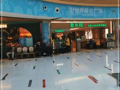 -好世界商业广场(北京国际中心店)