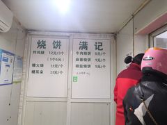 -满记烧饼(牛街东里小区一区店)