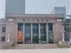 -烟台市博物馆