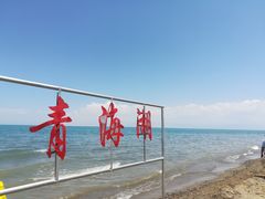 -青海湖国家重点风景名胜区