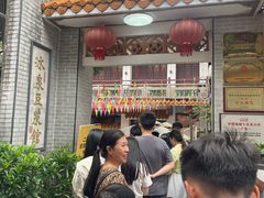 -冰泉豆浆馆(白云山总店)
