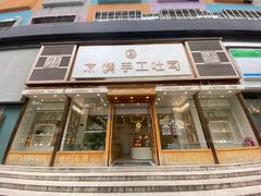 门面-京馔手工吐司(春熙路店)