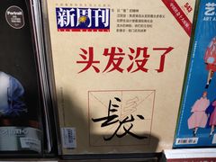 -方所(华润万象城店)