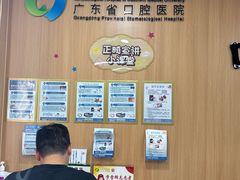 -南方医科大学口腔医院(番禺院区)