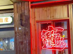 门面-辉记炭烧海鲜大排档·老字号(福田店)
