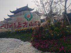 -苏州上方山国家森林公园