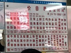 菜单-穗银肠粉店(东川路店)