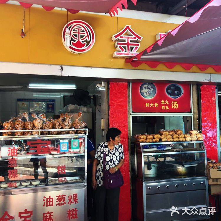 厦门老字号传统零嘴~金宝油葱粿