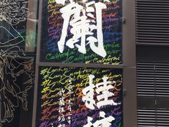 -兰桂坊