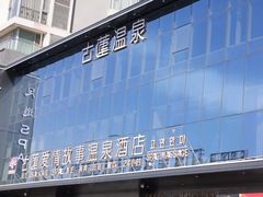 -古莲·影院足道·按摩SPA(水上温泉店)