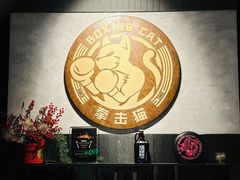 -Boxing Cat Brewery拳击猫精酿啤酒馆(永福店)