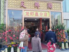 -天鲜阁·海鲜粤菜·33年老字号(石槎白云站店)