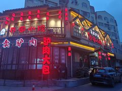 -乔家小院•非遗驴肉•本地小海鲜(滨河路店)