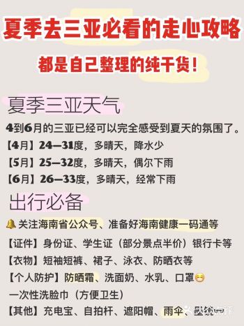 三亚旅游｜夏季去三亚必看的走心攻略超详细！