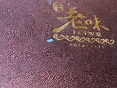 -良昌老味·海南老字号