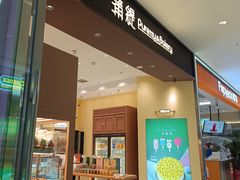 -蒲缇烘焙(铁西万象汇店)