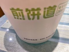 -煎饼道·新鲜现做(来福士店)