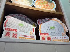 -非遗·十八曲鱼饺(西马总店)
