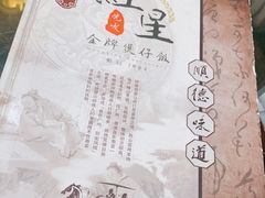 -红星光发煲仔饭(文海店)