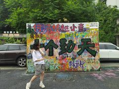 -黄桷坪涂鸦艺术街