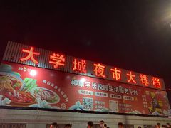 门面-大学城夜市大排档(凤栖路店)