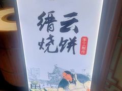 -印巷里主题餐厅(马鞍山店)