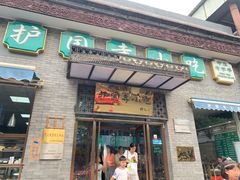 门面-护国寺小吃(东四店)