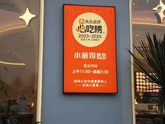 -小董哥烤串·爆汁大油边(故宫店)