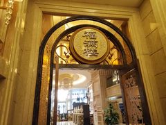-君康悦美食汤泉水会·SPA(天河店)