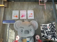 -了不起的考拉咖啡店(高新店)