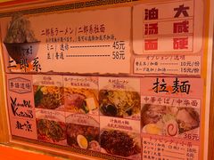 -拉面莊夢語＆中华料理八椿