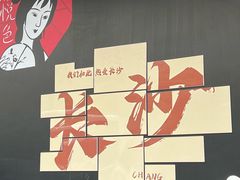 -茶颜悦色(米粉街店)