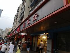 门面-鹅最好(南光店)