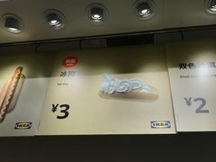 冰狗-宜家·瑞典食品屋(四元桥店)