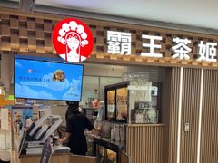 -霸王茶姬(静安大悦城店)